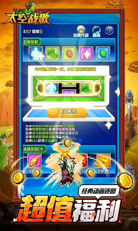 太空战歌游戏截图