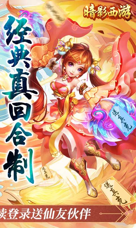 暗影西游游戏截图