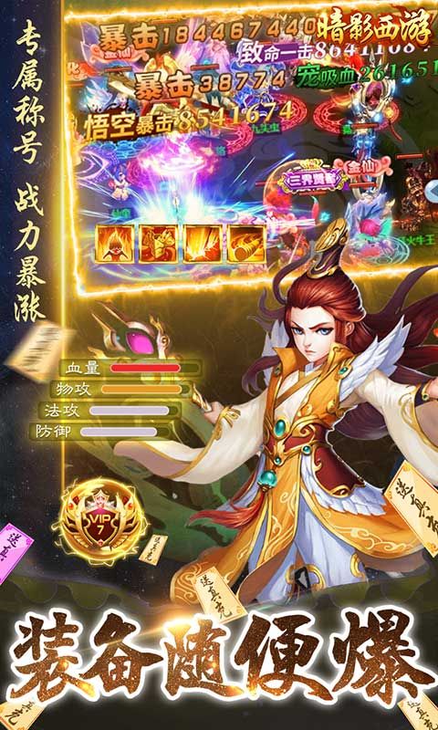 暗影西游游戏截图