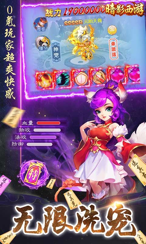 暗影西游游戏截图