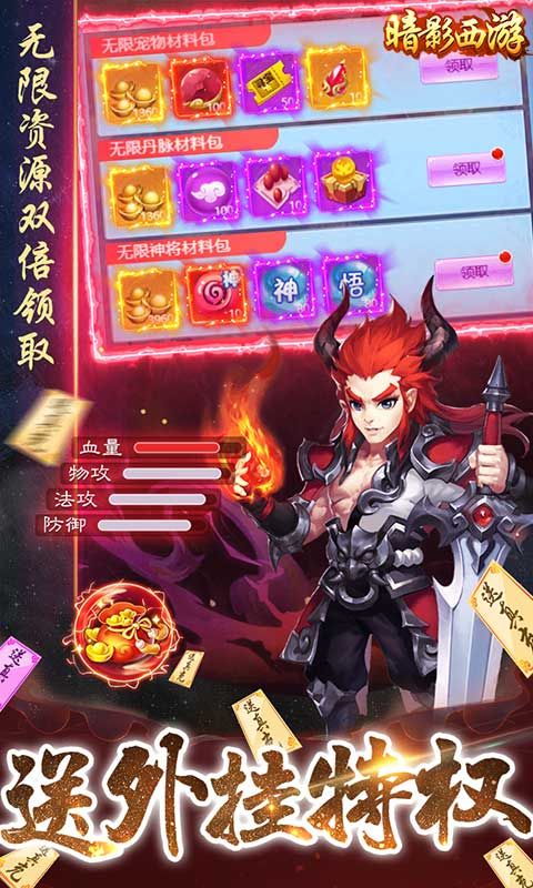 暗影西游游戏截图