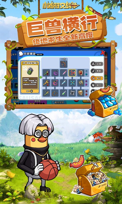 小鸡符文战争游戏截图