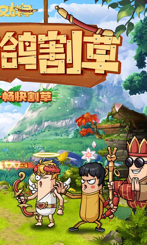 小鸡符文战争游戏截图