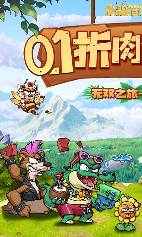 小鸡符文战争游戏截图