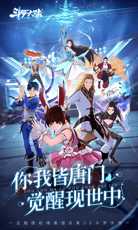 斗罗大陆斗神再临游戏截图