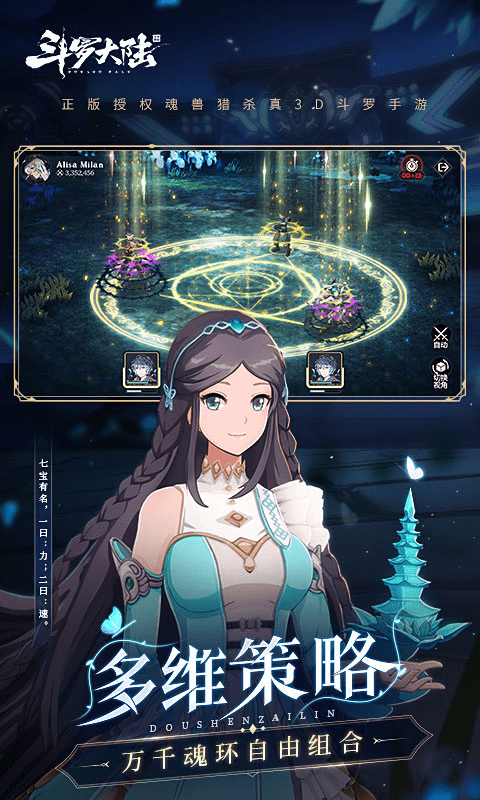 斗罗大陆斗神再临游戏截图