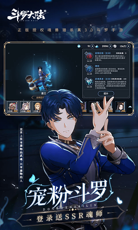 斗罗大陆斗神再临游戏截图