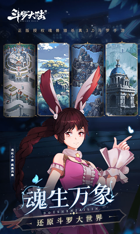 斗罗大陆斗神再临游戏截图