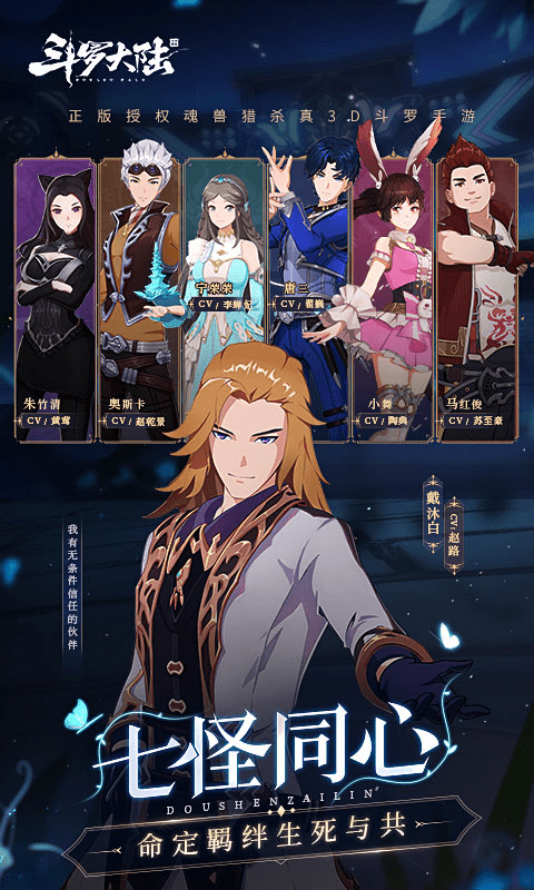 斗罗大陆斗神再临游戏截图