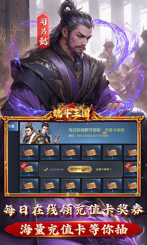 魂斗三国游戏截图