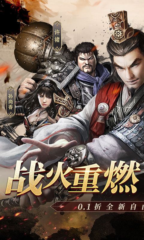 风云天下重燃游戏截图