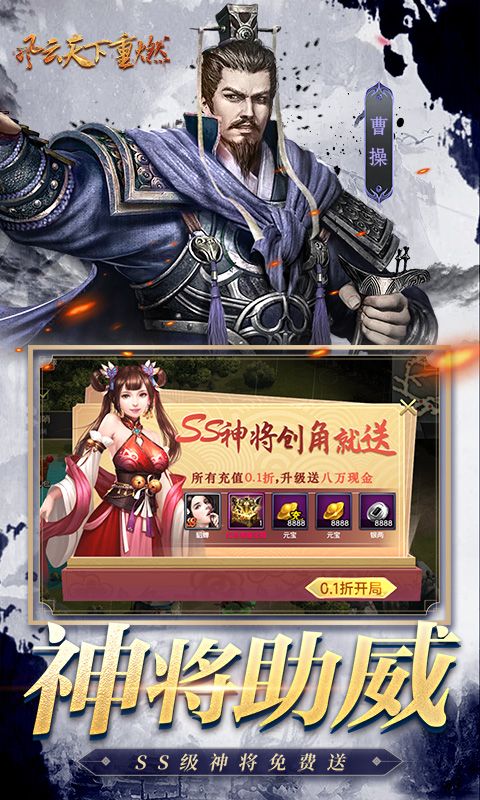 风云天下重燃游戏截图