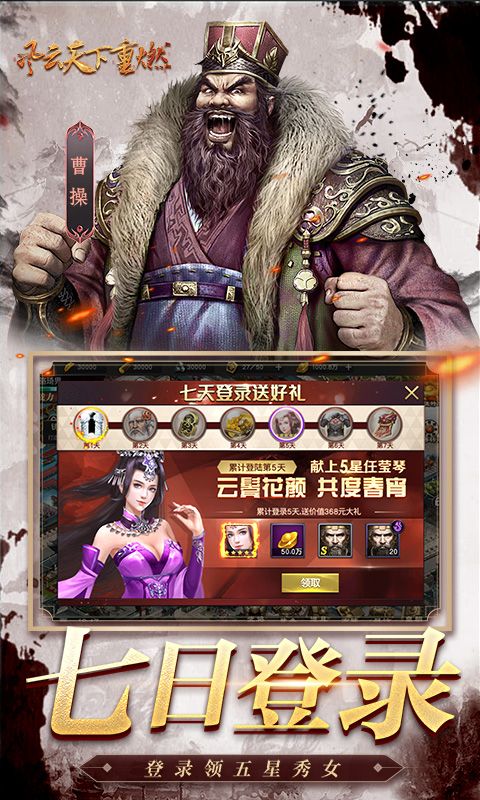 风云天下重燃游戏截图