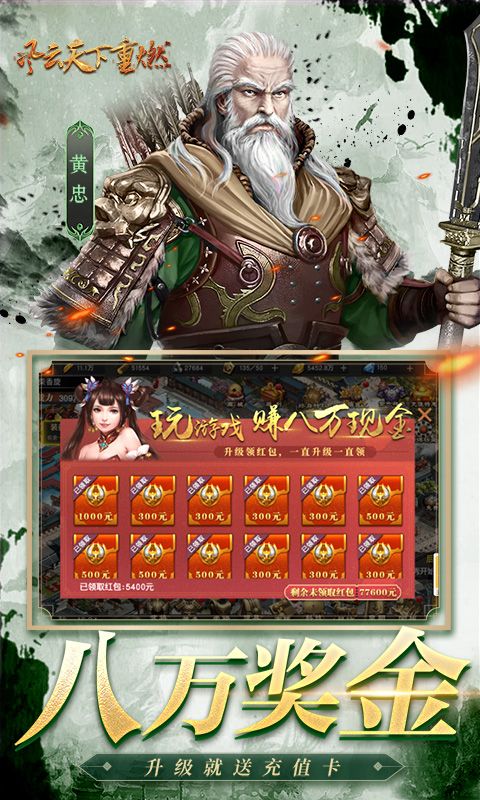 风云天下重燃游戏截图