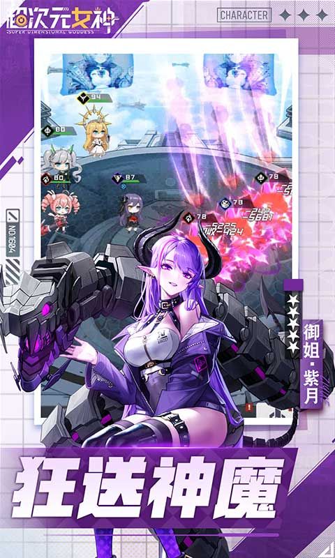 超次元女神游戏截图