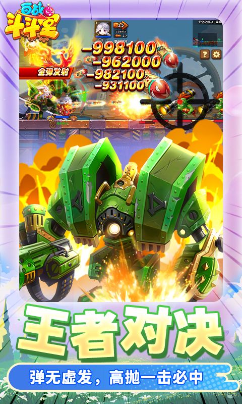 百战斗斗堂游戏截图