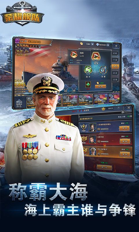 荣耀舰队游戏截图