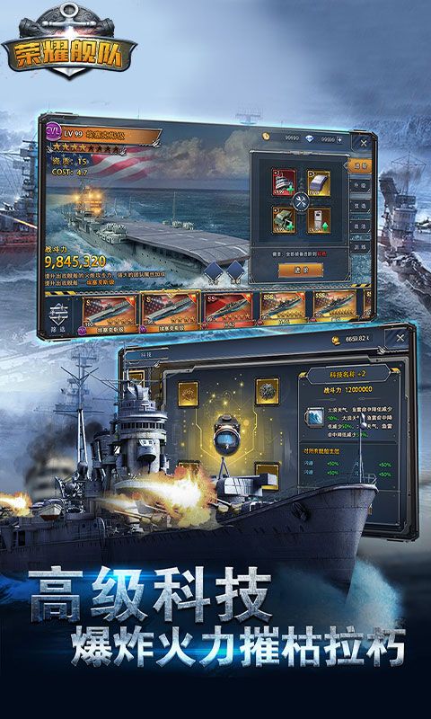 荣耀舰队游戏截图