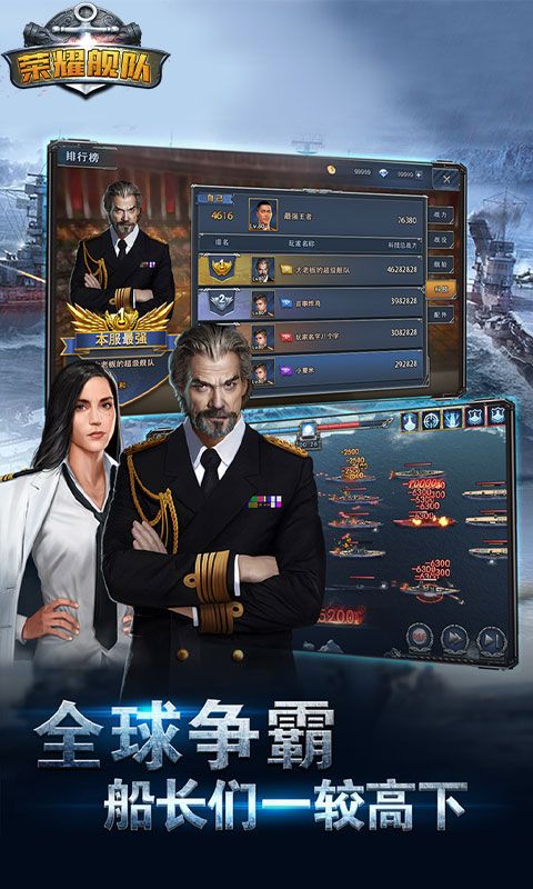 荣耀舰队游戏截图