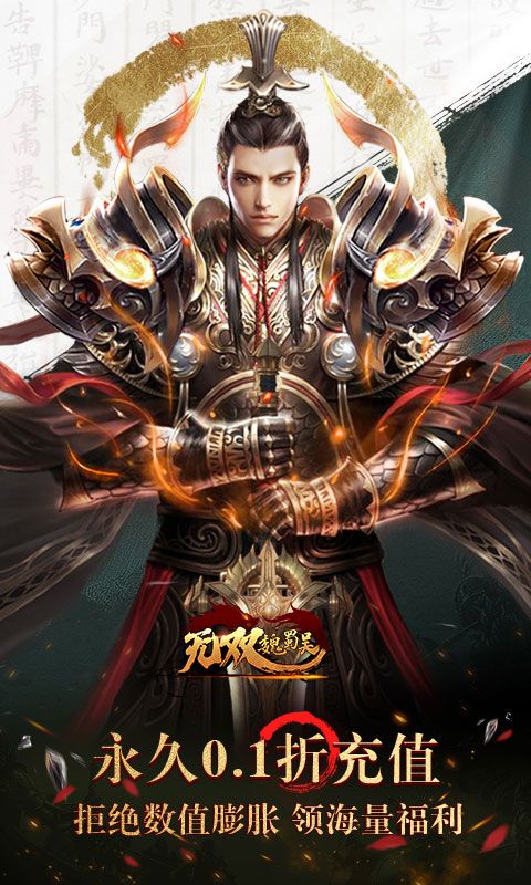 无双魏蜀吴游戏截图