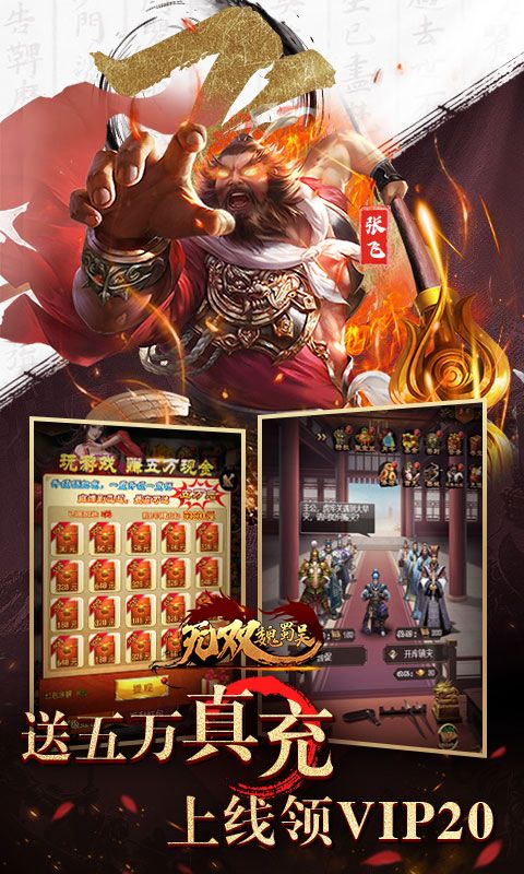 无双魏蜀吴游戏截图