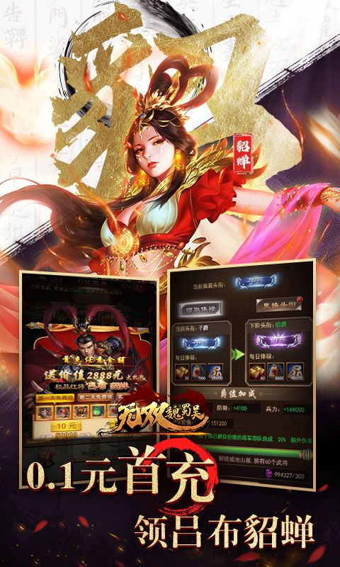 无双魏蜀吴游戏截图