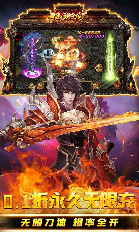 幽蓝边境游戏截图