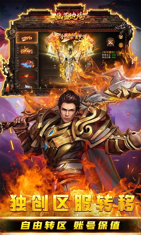 幽蓝边境游戏截图