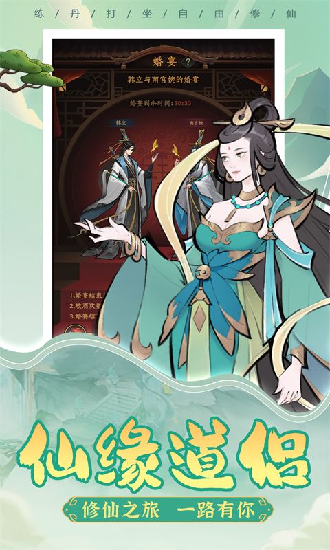 一起来修仙游戏截图