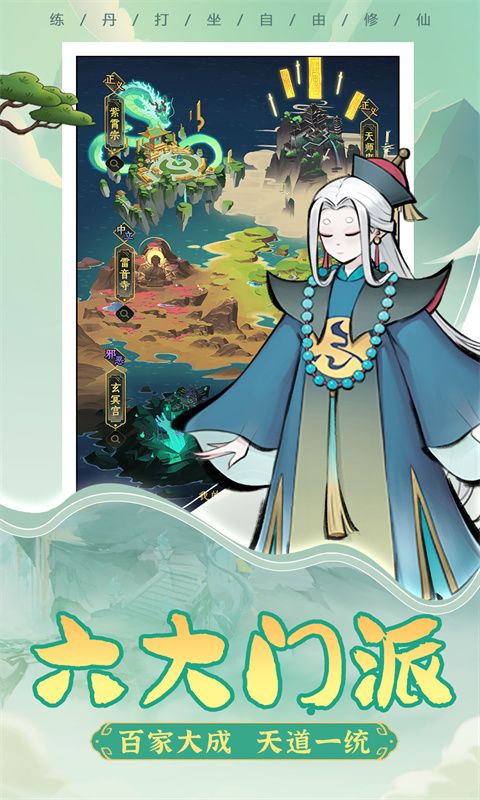 一起来修仙游戏截图