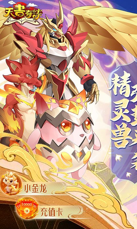 天书奇谈游戏截图