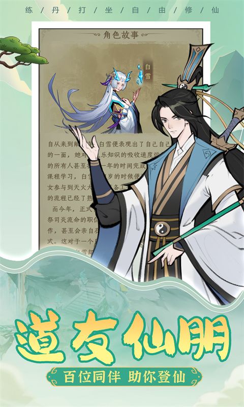 一起来修仙游戏截图