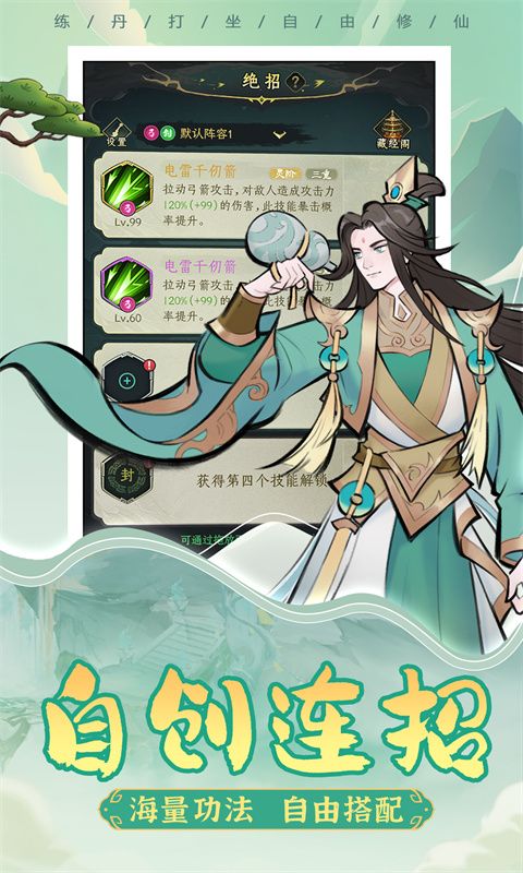 一起来修仙游戏截图