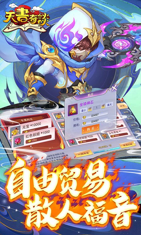 天书奇谈游戏截图