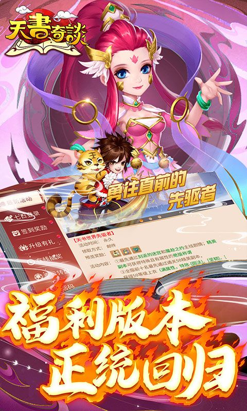 天书奇谈游戏截图