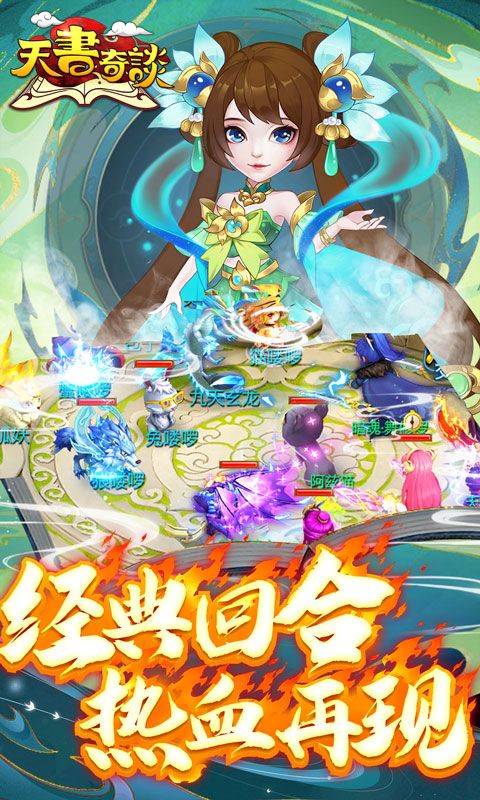 天书奇谈游戏截图
