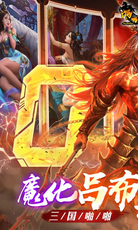 啪啪三国游戏截图