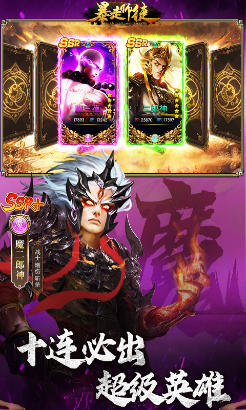 暴走师徒游戏截图