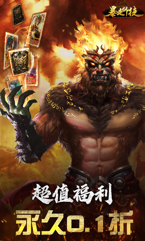 暴走师徒游戏截图