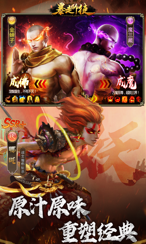 暴走师徒游戏截图