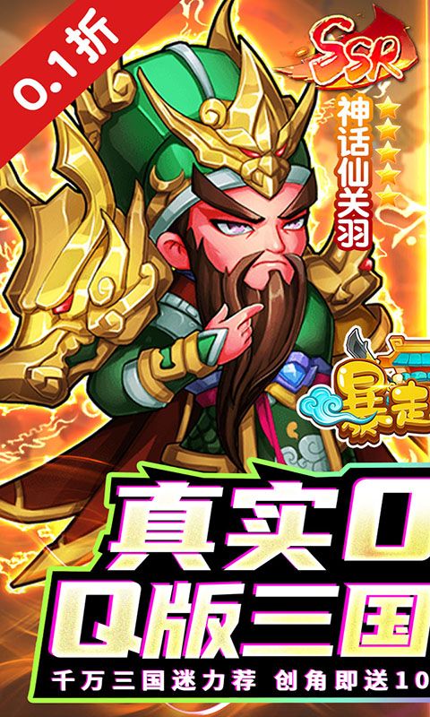 暴走兵团游戏截图