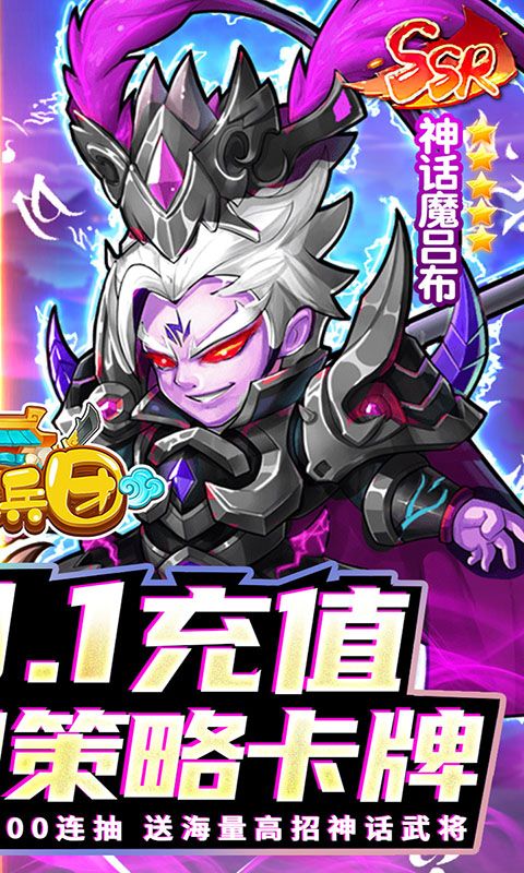 暴走兵团游戏截图