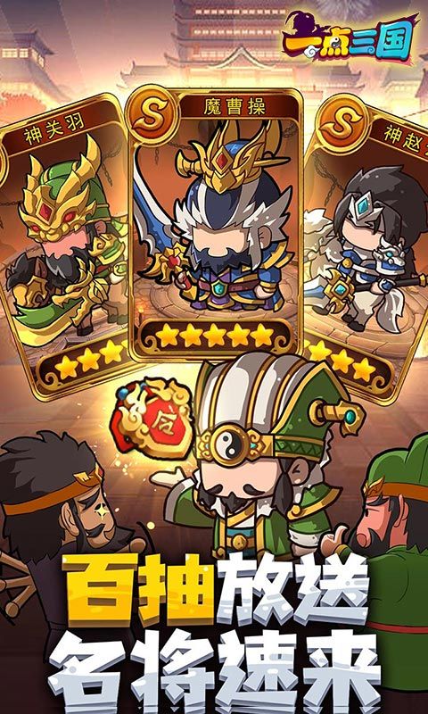 一点三国游戏截图