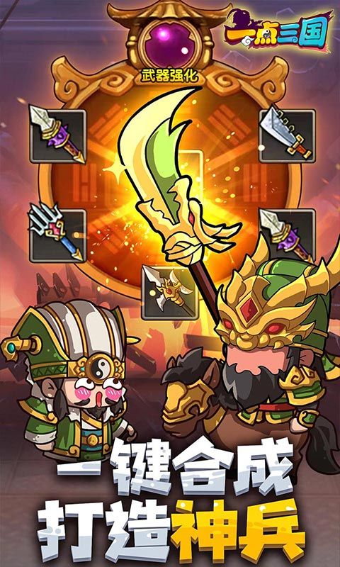 一点三国游戏截图