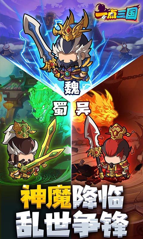 一点三国游戏截图
