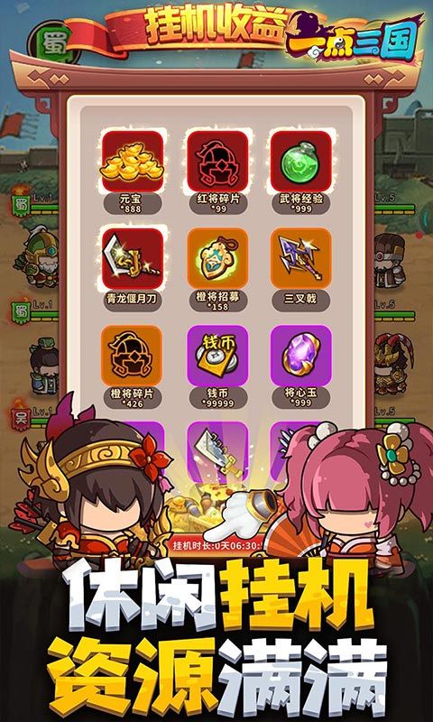 一点三国游戏截图