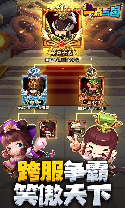 一点三国游戏截图