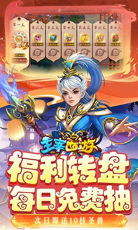 主宰西游游戏截图