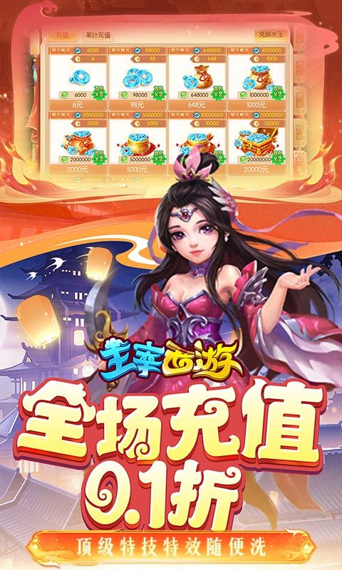 主宰西游游戏截图