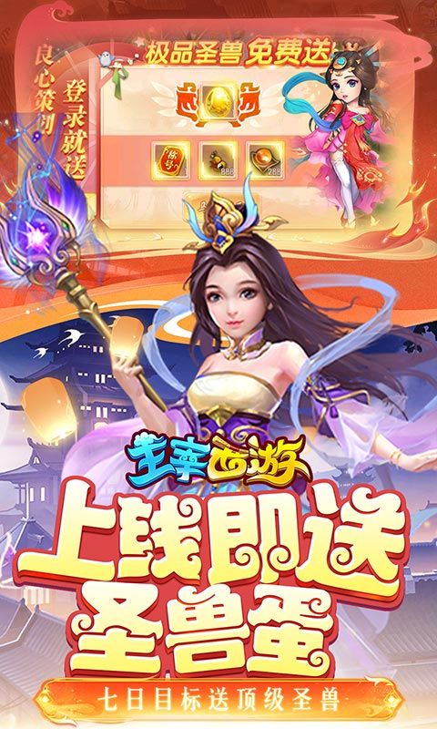 主宰西游游戏截图